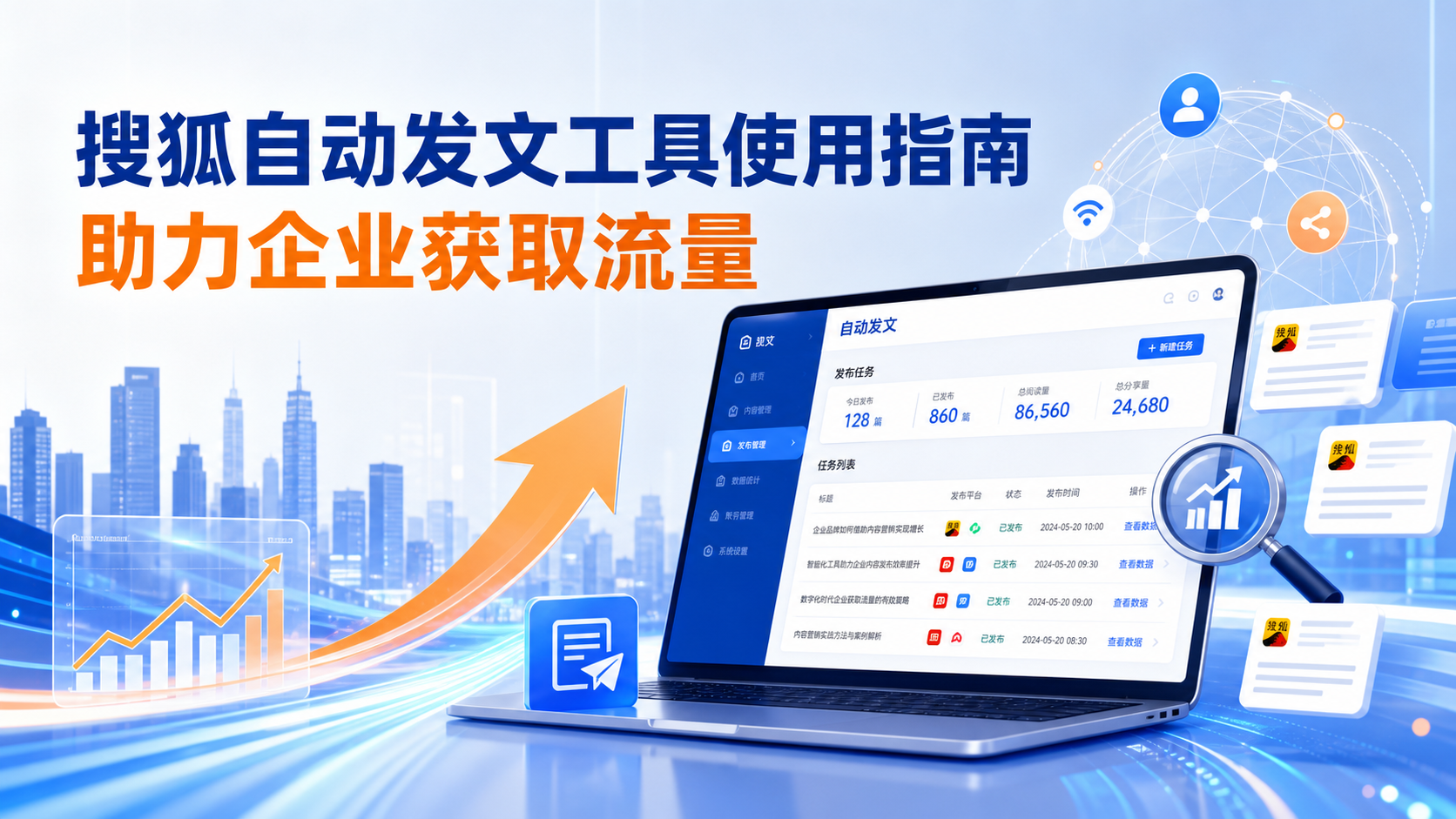 搜狐自动发文工具的使用指南:助力澄迈企业获取流量