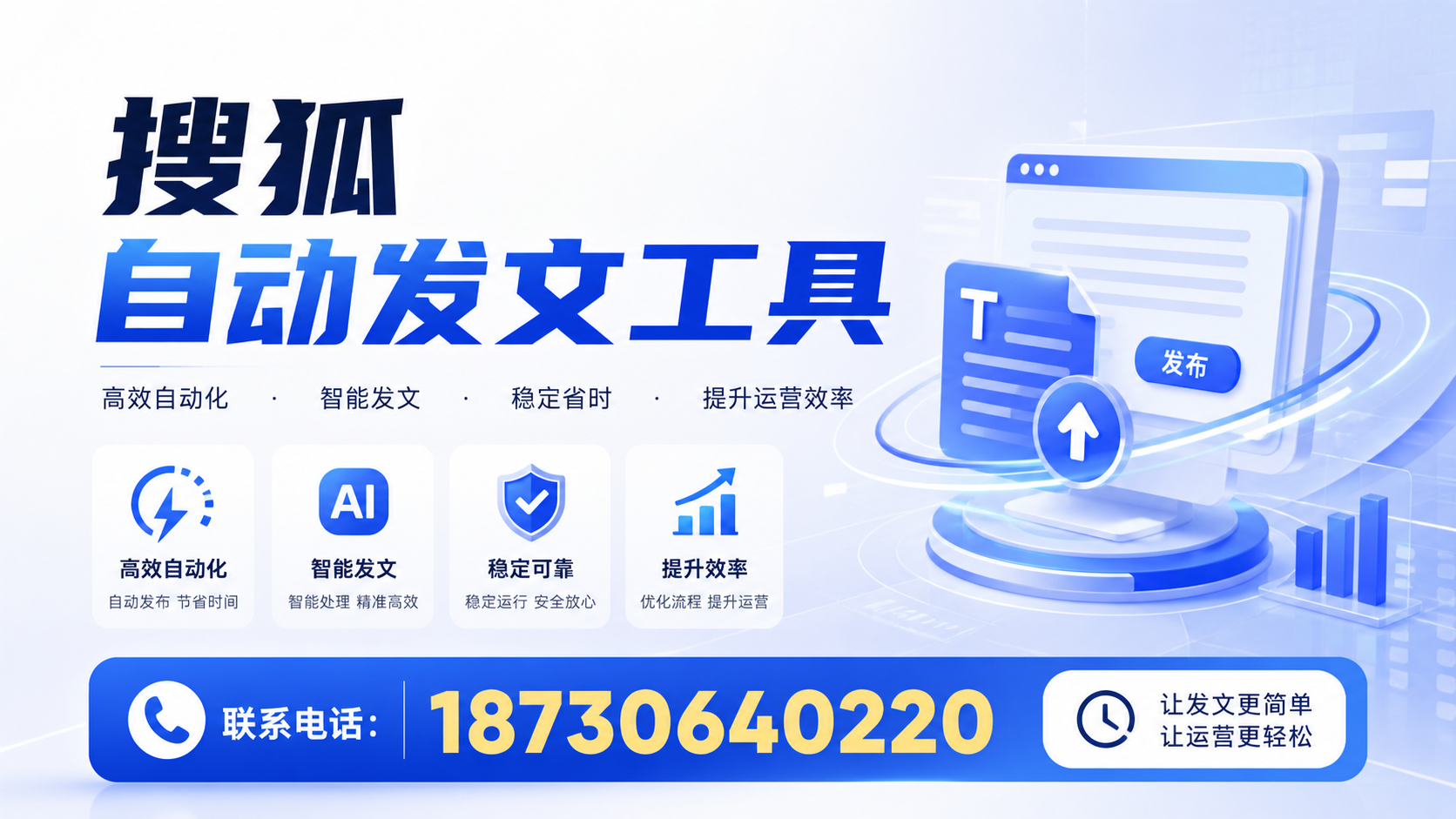 了解搜狐自动发文工具的基本功能，助力澄迈企业发展