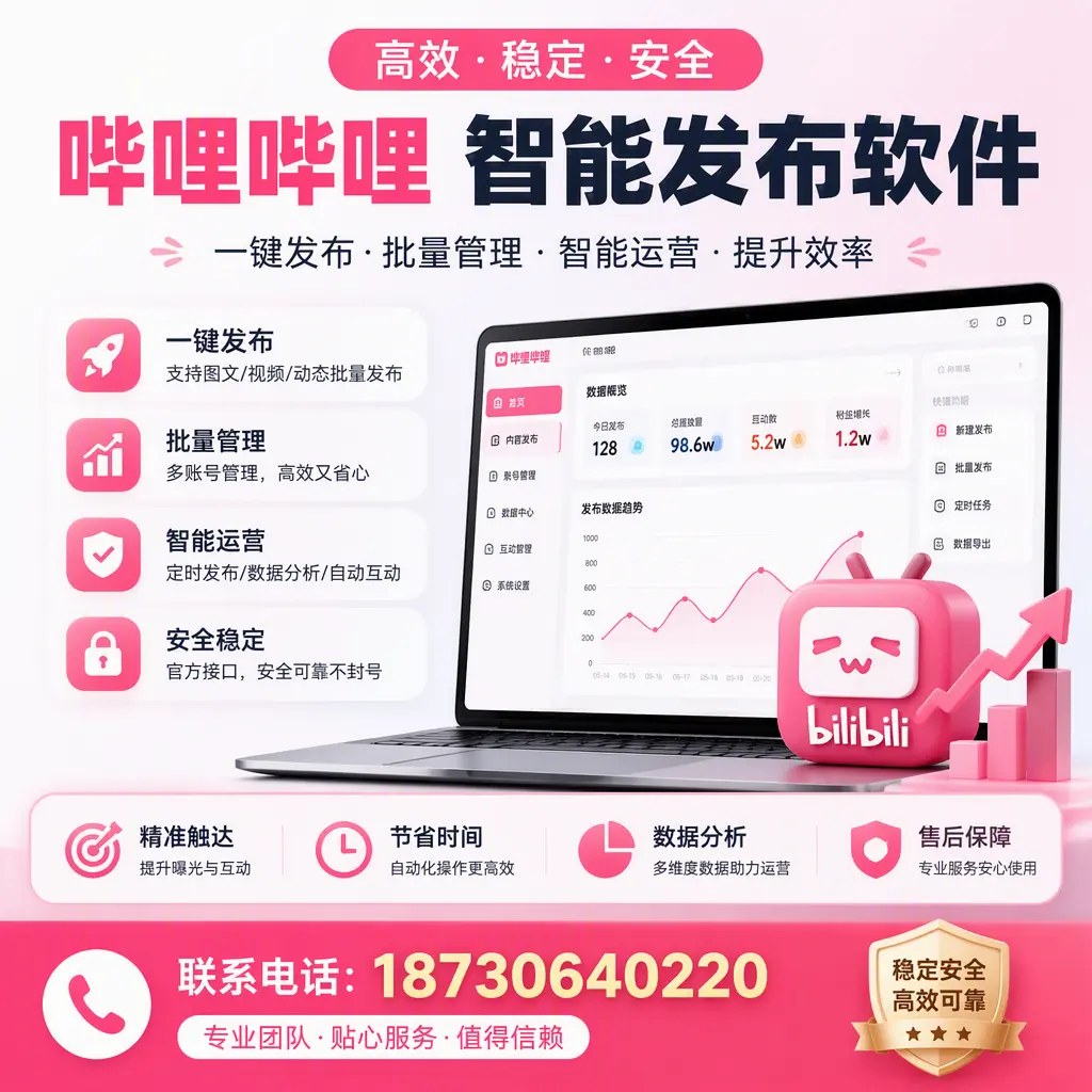 如何优化哔哩哔哩智能发布软件设置？澄迈 用户的实用技巧