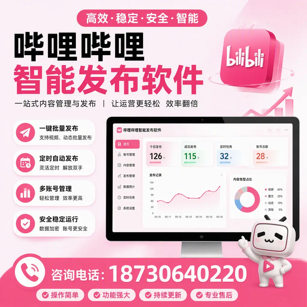 哔哩哔哩智能发布软件的用户反馈与案例分析在 澄迈