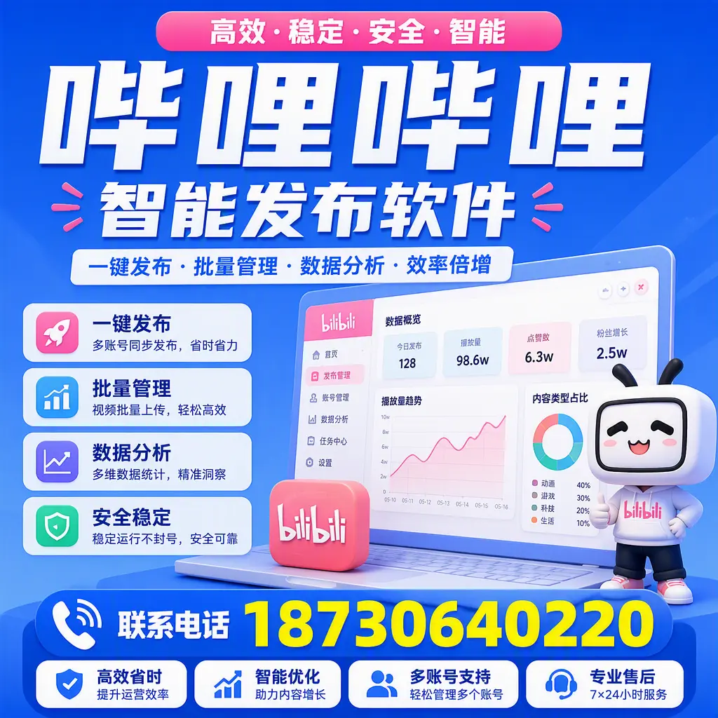 在 澄迈 如何优化哔哩哔哩智能发布软件的使用效果