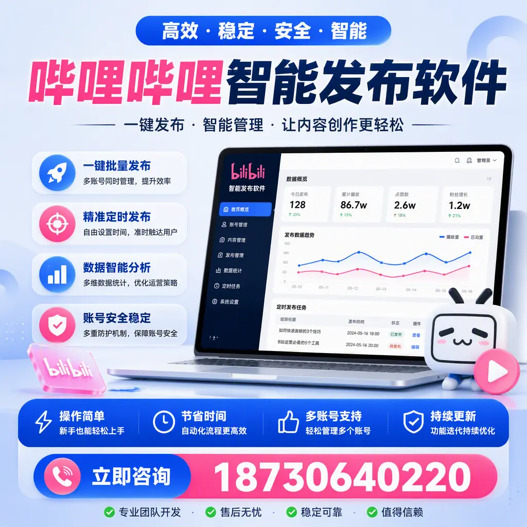 如何在 澄迈 制定有效的哔哩哔哩智能发布策略
