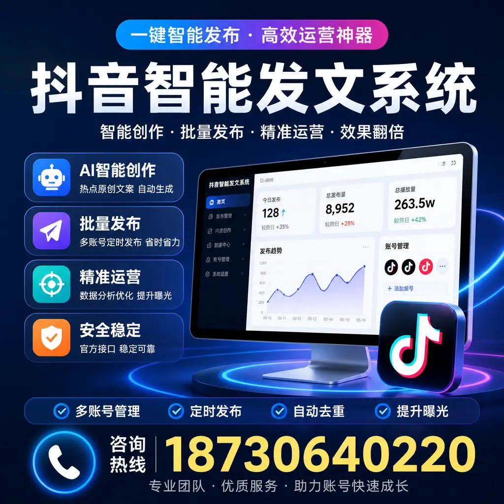 揭秘抖音智能发文系统的工作原理，助您在 澄迈 增强曝光率