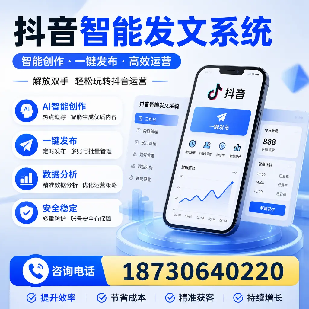 揭秘抖音智能发文系统的工作原理，助您在 澄迈 增强曝光率
