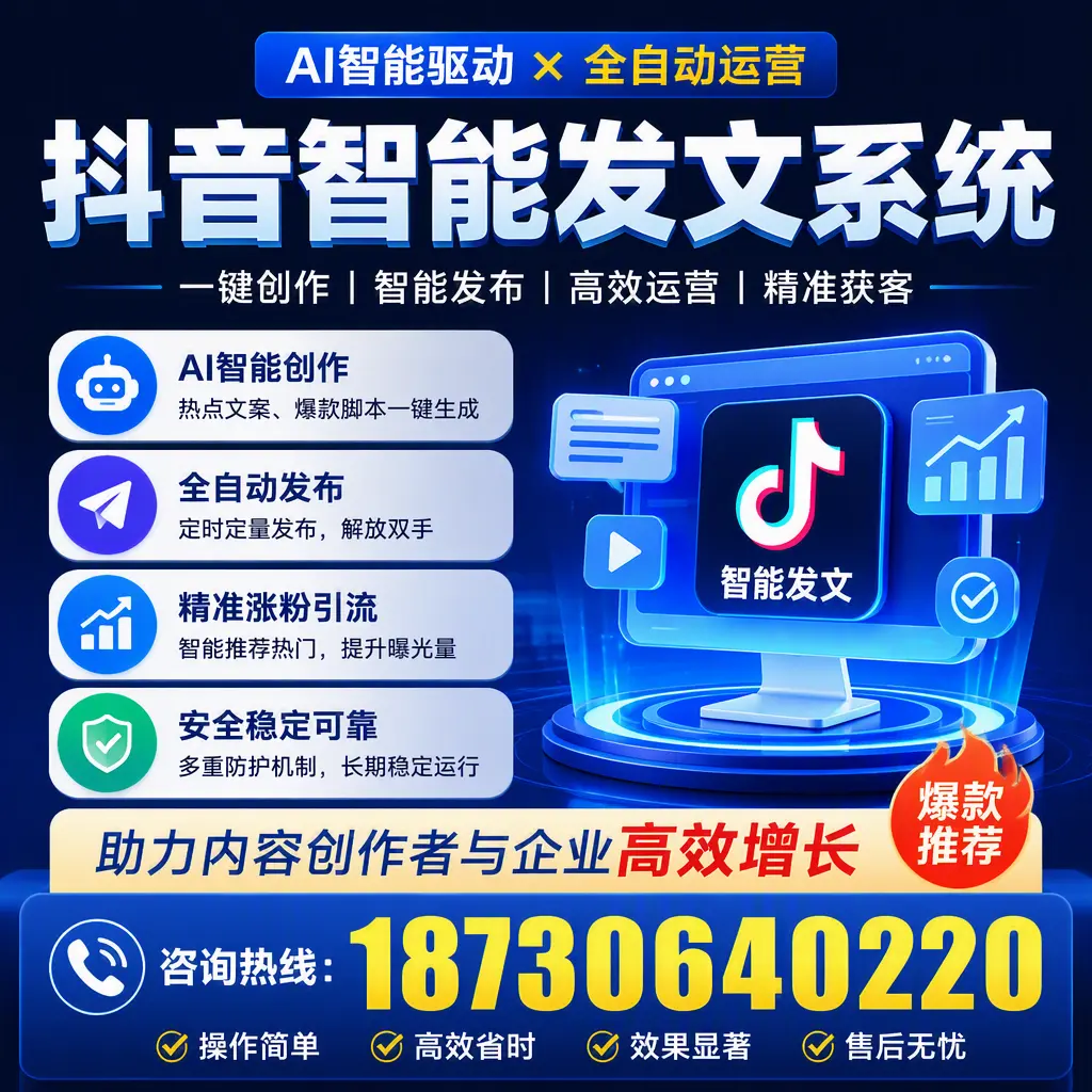 解密抖音智能发文系统：企业在 澄迈 的最佳应用案例