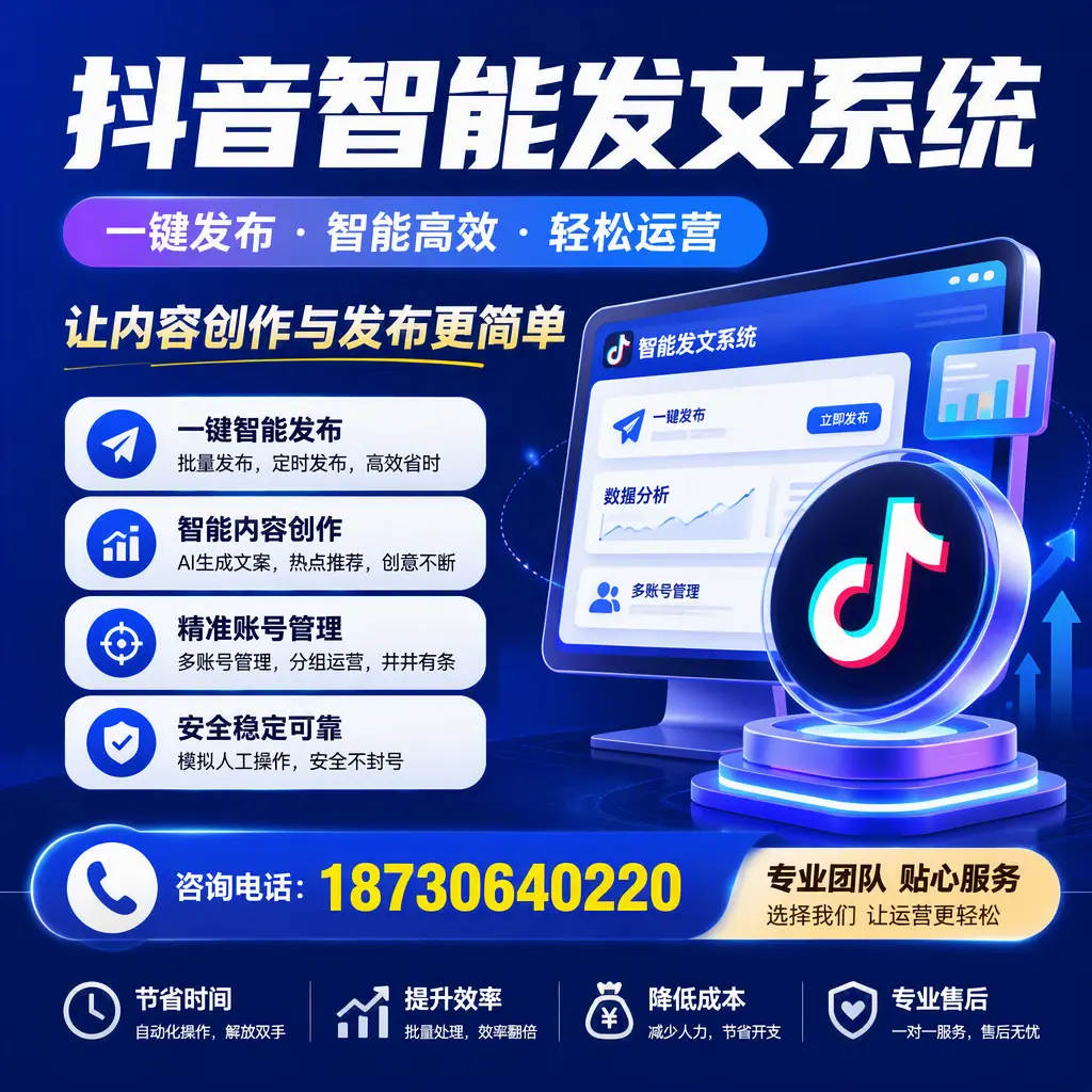 解密抖音智能发文系统：企业在 澄迈 的最佳应用案例