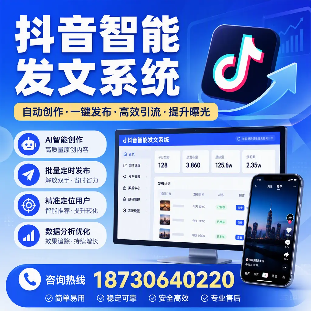 抖音智能发文系统的功能解析，如何在 澄迈 提升内容营销