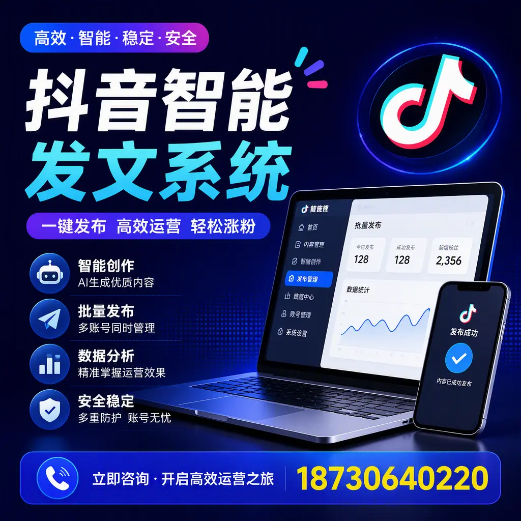 抖音智能发文系统实用指南:在 澄迈 打造高效内容策略