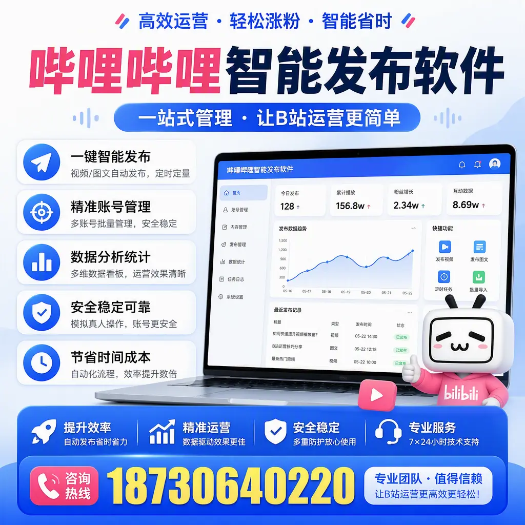 哔哩哔哩智能发布软件的最新功能:在 澄迈 助力内容传播