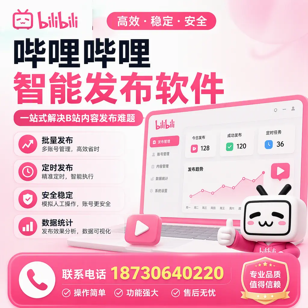 哔哩哔哩智能发布软件的最新功能:在 澄迈 助力内容传播