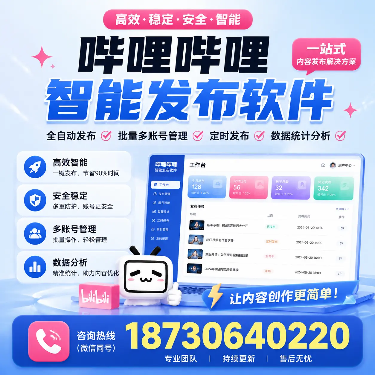 在 澄迈 利用哔哩哔哩智能发布软件实现营销目标的技巧