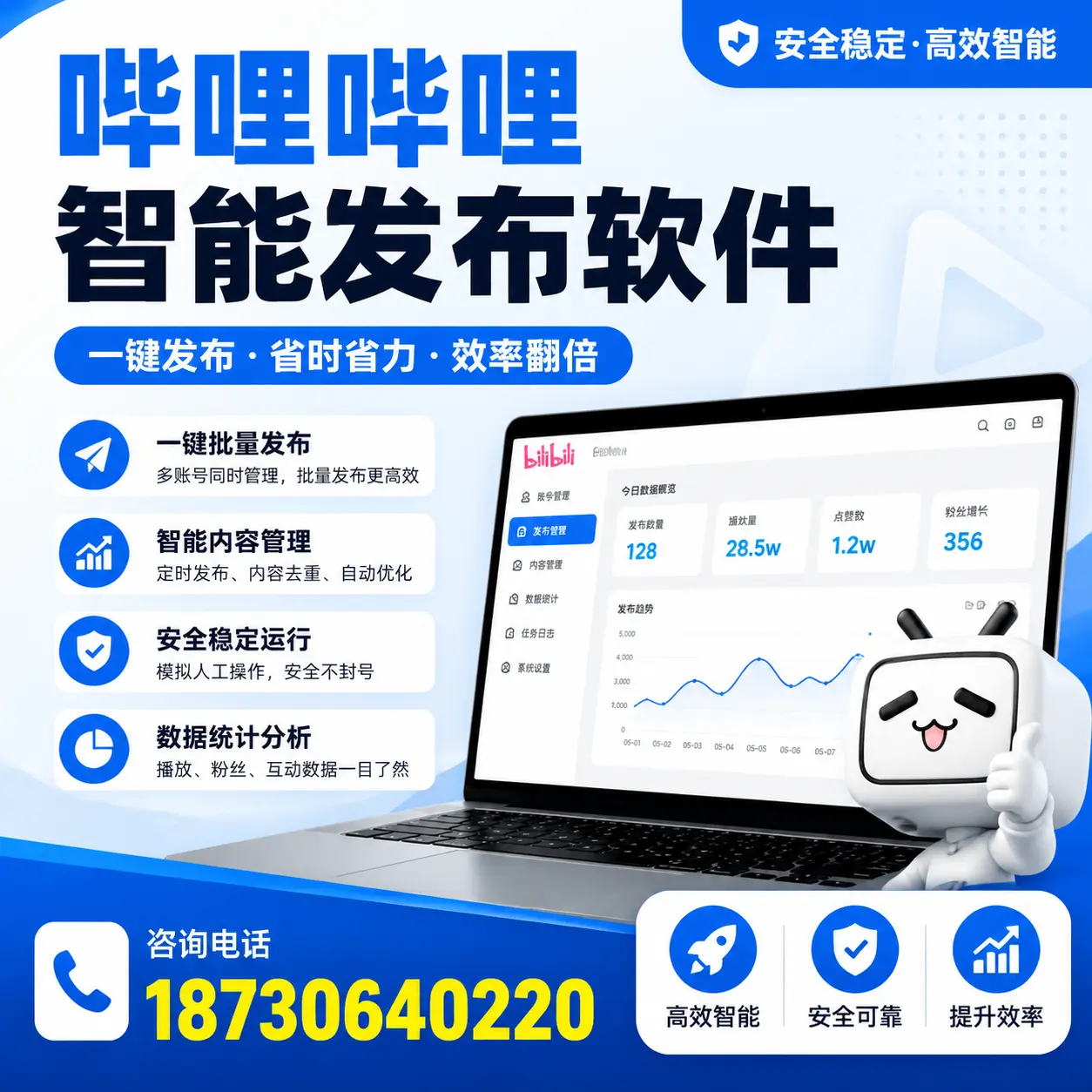 在 澄迈 利用哔哩哔哩智能发布软件实现营销目标的技巧