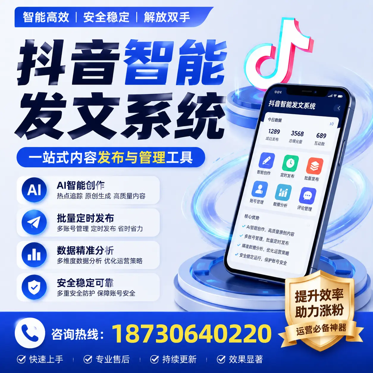 在 澄迈 使用抖音智能发文系统的成功秘诀与常见误区